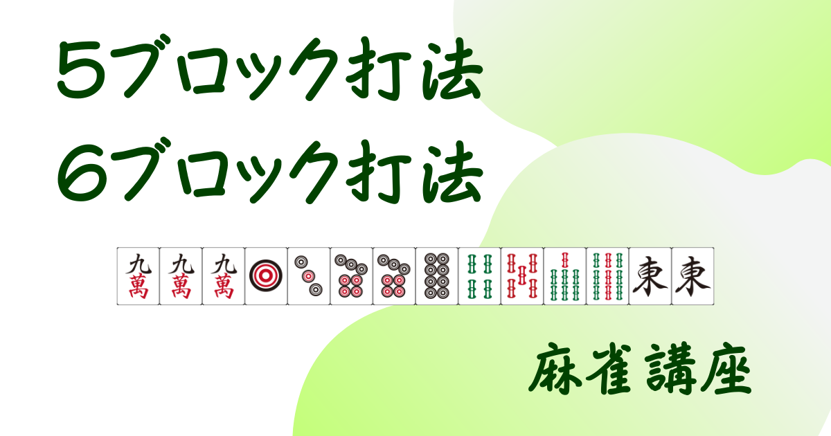 ブロック打法解説記事用アイキャッチ画像